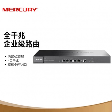 水星 MVR300G 多WAN口全千兆企业级VPN路由器AC防火墙/带宽叠加行为管理 带机量300台