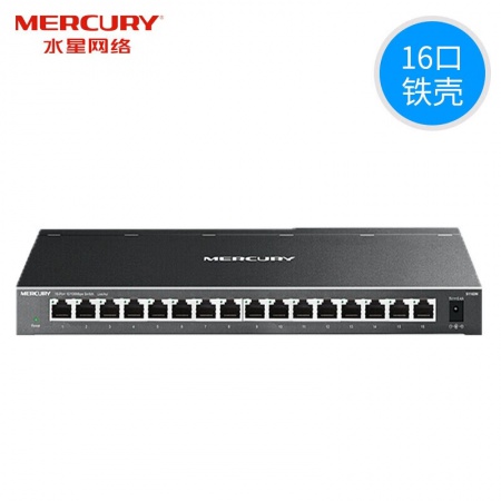 水星 （MERCURY）S116DM 16口 百兆 交换机 铁壳