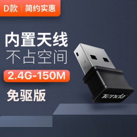 腾达（Tenda）W311MI免驱版 USB无线网卡