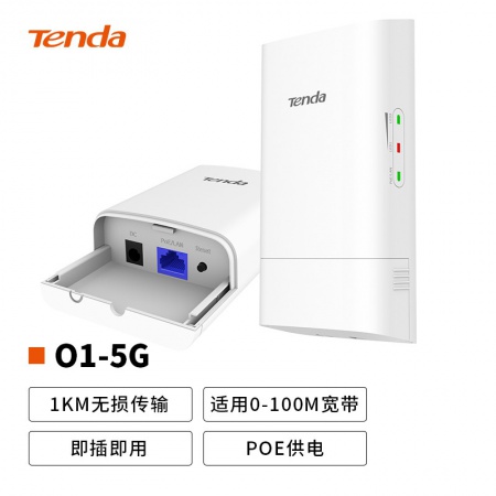 腾达（Tenda）O1-5G 1公里5GHz室外监控专用网桥套装远距离传输无线AP