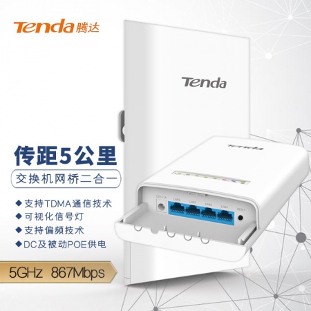 腾达（Tenda） OS3网桥交换机二合一（5公里 867M 双供电）