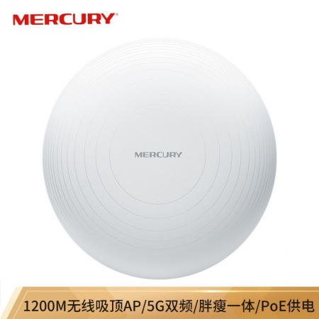水星（MERCURY）MCAP1200P 1200M吸顶式无线AP
