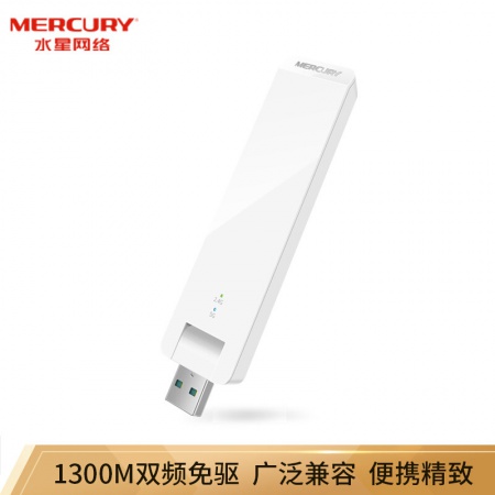 水星（MERCURY）UD13免驱版 1300M千兆双频USB无线网卡
