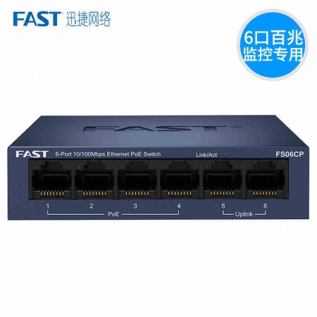迅捷（ FAST）FS06CP 6口百兆PoE交换机