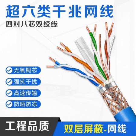 一叶A900（双屏蔽）0.58无氧铜 超六类室内网线