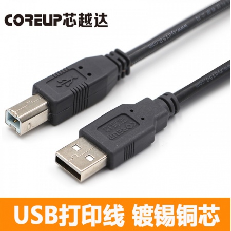 芯越达 USB打印线 5米 