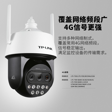 TP-LINK IPC5420X三目变焦4G版 400万像素红外网络摄像机室外高速球机 5寸20倍变焦