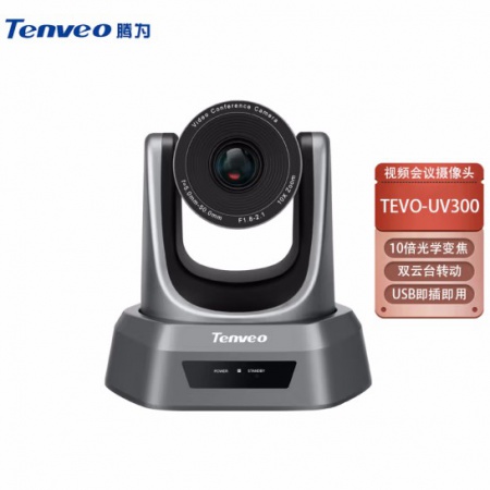腾为（Tenveo）UV300 10倍变焦 视频会议摄像机