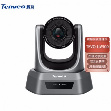 腾为（Tenveo）UV500 20倍变焦 视频会议摄像机