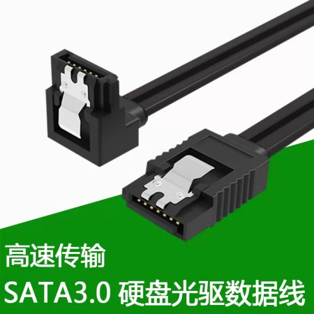 SATA3.0 硬盘数据线 
