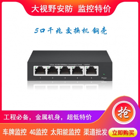 光谷讯通 5口千兆 (铁壳) 交换机