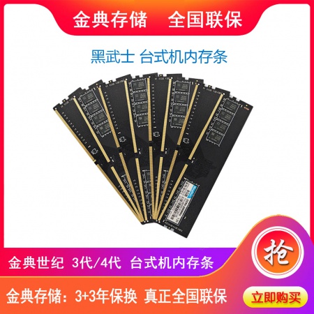 【全国联保】金典8G/2666 台式机内存条