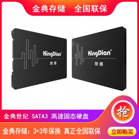 【全国联保】金典128G 固态硬盘 SATA3.0