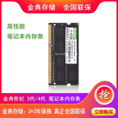 【全国联保】金典8G/3200 笔记本内存条