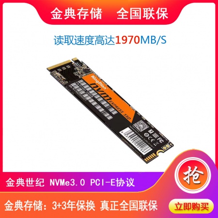 【全国联保】金典256G  NVMe 3.0固态硬盘