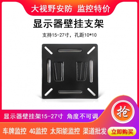 直插式 显示器壁挂架 （不可调角度）