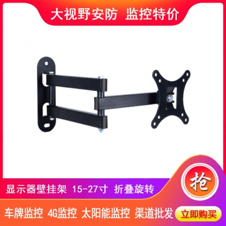 折叠式 显示器壁挂架 （可调角度）