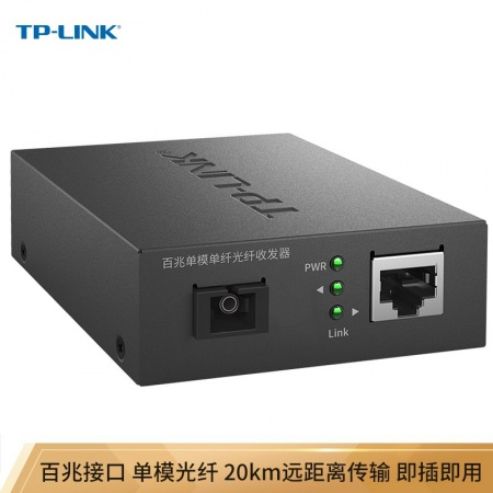 TP-LINK TL-FC111B百兆单模单纤光纤收发器（单只装）