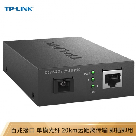 TP-LINK TL-FC111B百兆单模单纤光纤收发器（单只装）
