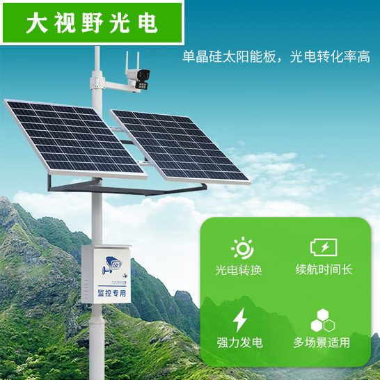 太阳能监控