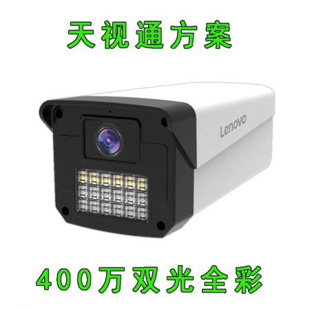 联想721TH4-T 4MM（天视通方案） 400万 双光全彩  录音枪机