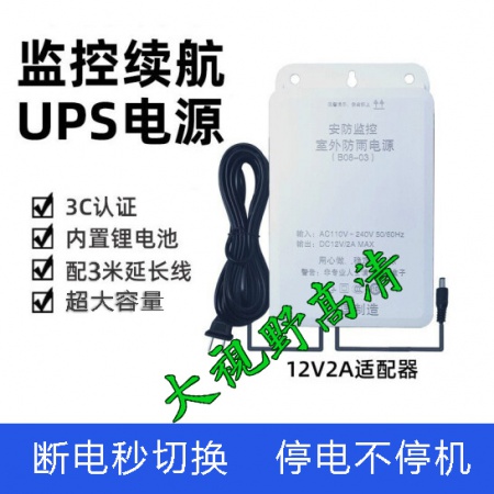大视野UPS-2112A UPS电源（断电续航10小时 ）