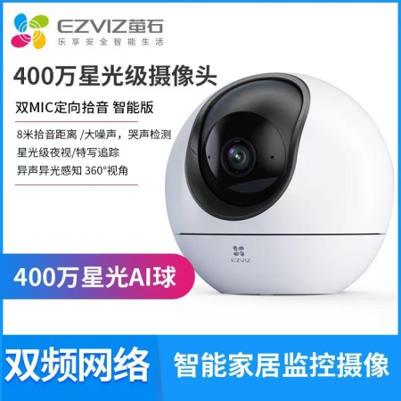 萤石H6（4M） 400万 智能摄像机 2K(AI星光级)