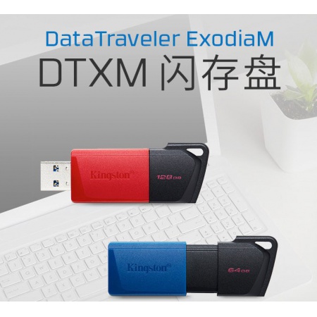金士顿（Kingston）DTXM 128G USB3.2 Gen 1高速 U盘 滑盖设计 多彩时尚