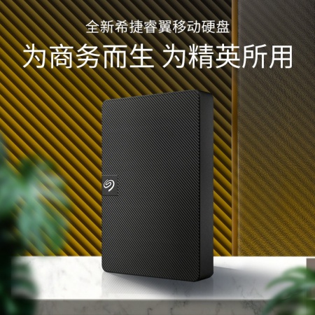 希捷 新睿翼 5T 移动硬盘 USB3.0 2.5英寸