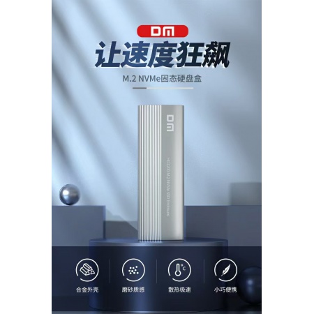 大迈 HD1200硬盘盒 M.2 NVME 硬盘盒 type-c接口