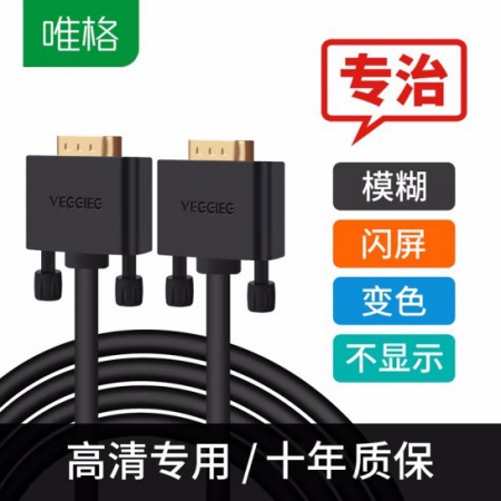 唯格V209 镀金无氧铜 工程级 VGA视频线 15米