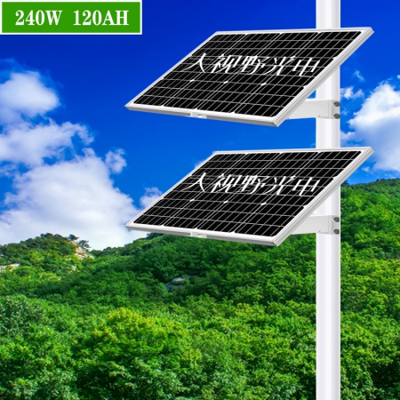 大视野光电 240W-120AH 太阳能监控供电系统 续航15天左右