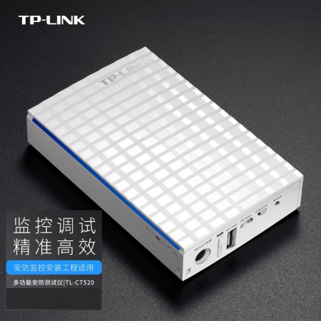 TP-LINK TL-CT520 工程宝网络视频仪 摄像头供电检测 POE供电监控摄像机修改IP