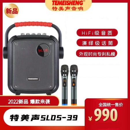 特美声 SL05-39 双话筒