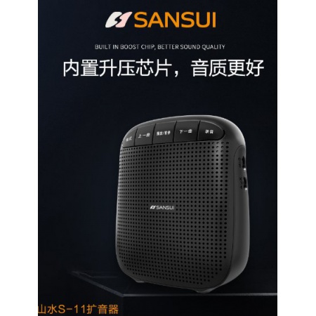 山水S11有线版扩音器 教师导游扩音器录音10W大功功率