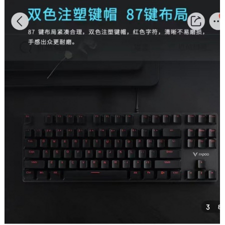 雷柏V500（87键）青轴机械键盘