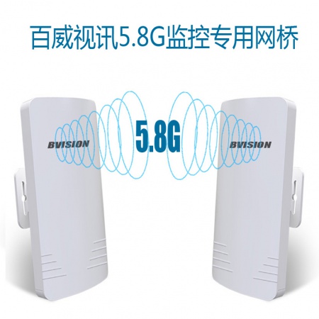 百威视讯 5.8G/3KM-B（2公里） 监控无线网桥