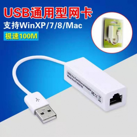 普通 USB网卡 2.0（带线）