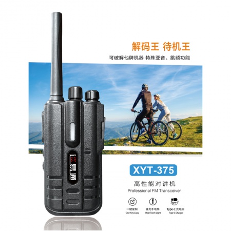 巡易通XYT-375 专业无线对讲机（2-8公里，待机30天）8W
