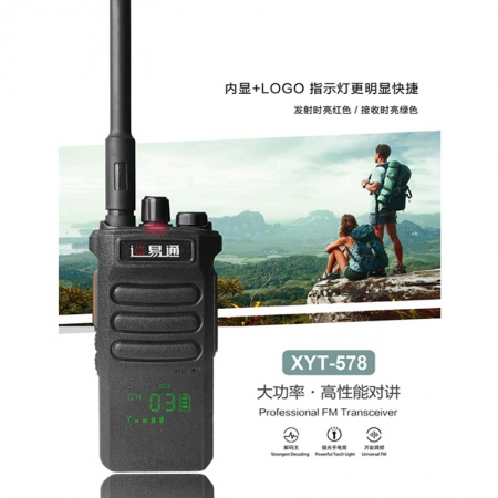 巡易通XYT-578 专业无线对讲机（3-10公里，待机7天）15W