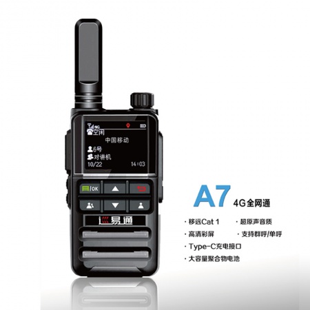 巡易通XYT-A7 4G全国对讲机