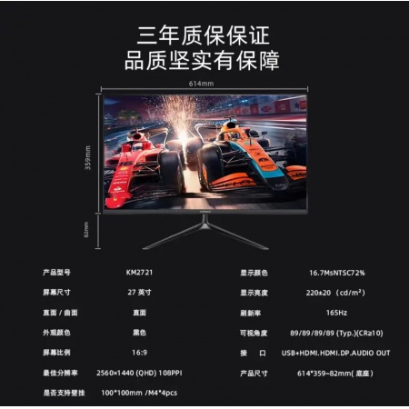 康佳 KM2721 27英寸显示器 165HZ电竞2K分辨率