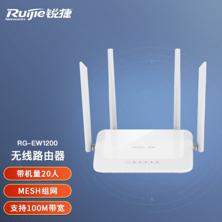 锐捷（Ruijie）无线路由器 无线速率1167M RG-EW1200路由  白色