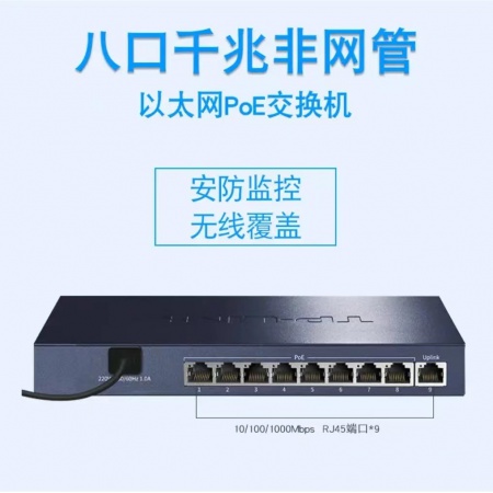 TP-LINK TL-SG1009PH全千兆以太网PoE交换机