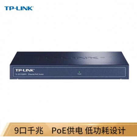 TP-LINK TL-SG1009PH全千兆以太网PoE交换机