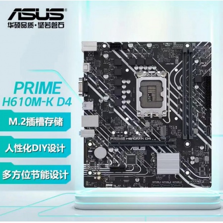 华硕（ASUS）PRIME H610M-K D4主板 支持 CPUG7400/G6900/12100F（Intel H610/LGA 1700）