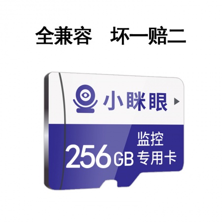 256G （小眯眼）原厂监控内存卡