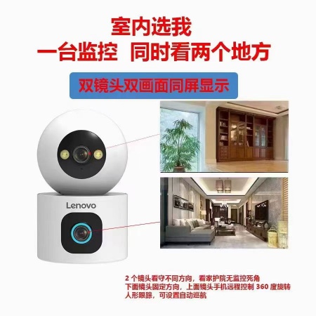 联想XW2 1000万 枪球联动 双目摇头机 （双镜头，双画面）