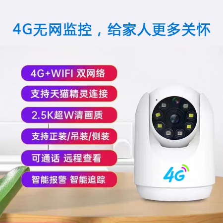 【终生免流量】誉鹰天眼C2C-(4G+WiFi) 400万 双网 家用小云台 语音对讲 人形跟踪