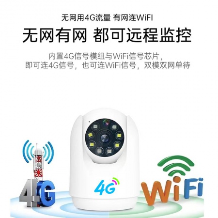 【终生免流量】誉鹰天眼C2C-(4G+WiFi) 400万 双网 家用小云台 语音对讲 人形跟踪